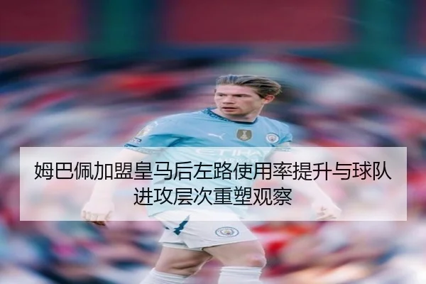 mu-ba-pei-jia-meng-huang-ma-hou-zuo-lu-shi-yong-lv-ti-sheng-yu-qiu-dui-jin-gong-ceng-ci-zhong-su-guan-cha-2-460.jpg
